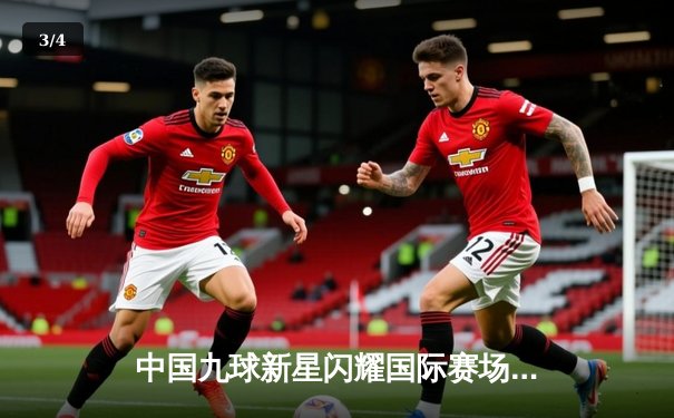 中国九球新星闪耀国际赛场，陈思明勇夺世界冠军 - 3