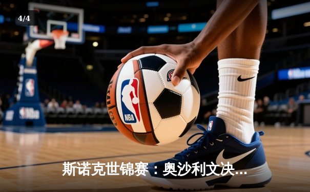 斯诺克世锦赛：奥沙利文决胜局险胜特鲁姆普，第七冠创历史 - 4