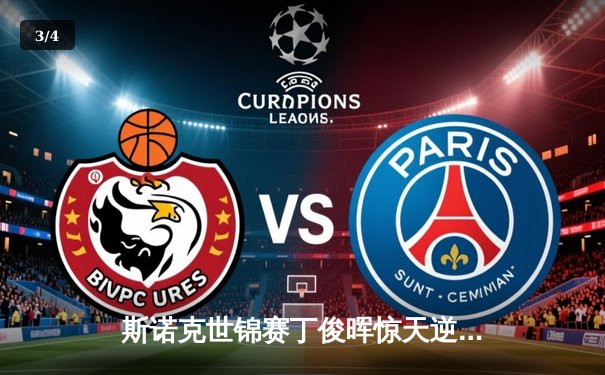 斯诺克世锦赛丁俊晖惊天逆转 决胜局单杆141分绝杀特鲁姆普 - 3