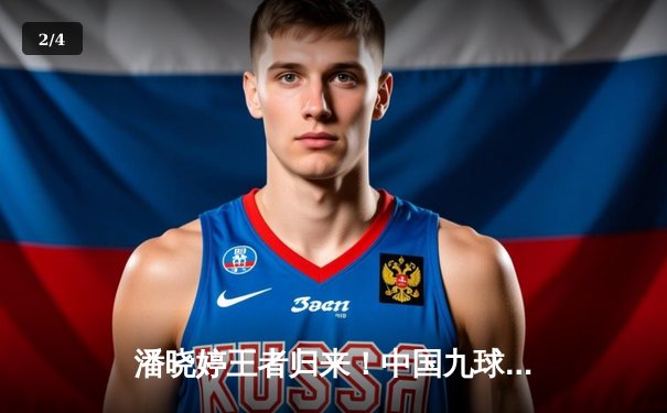 潘晓婷王者归来！中国九球公开赛绝杀封后 时隔三年再夺排名赛冠军 - 2